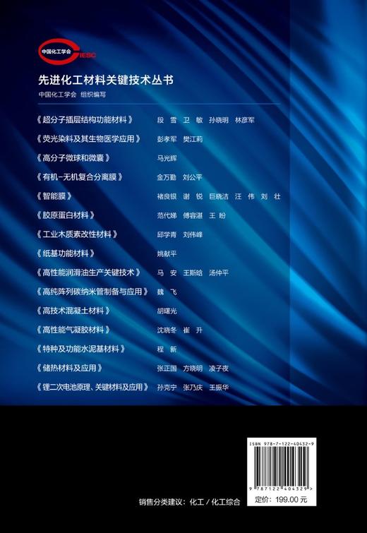 先进化工材料关键技术丛书--纸基功能材料 商品图1