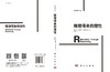 推理得来的理性/荣立武 商品缩略图3