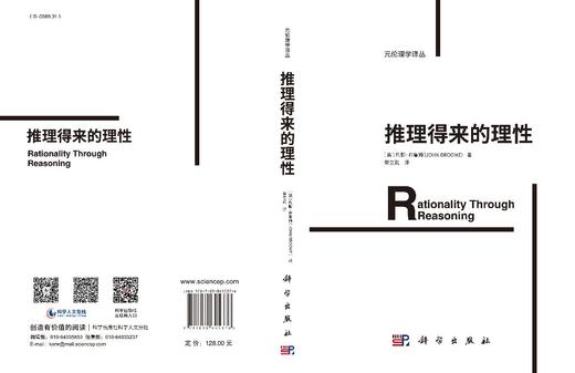 推理得来的理性/荣立武 商品图3