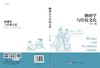 物理学与传统文化 商品缩略图3