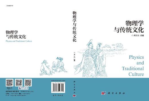 物理学与传统文化 商品图3