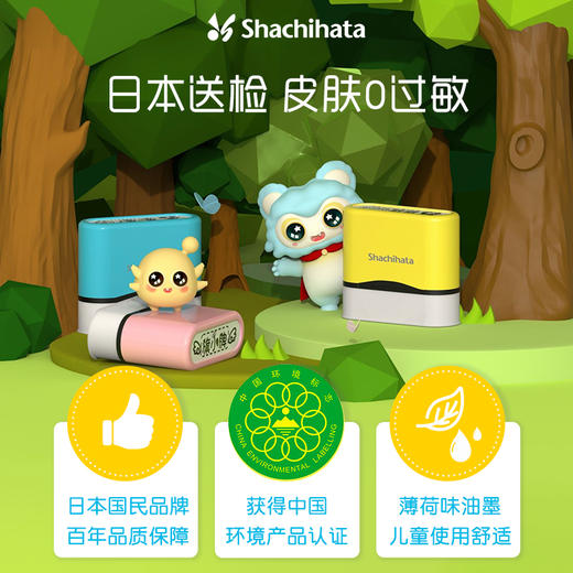 【开学季】Shachihata全能印章 幼儿园宝宝个人签名衣物衣服儿童防水不掉色盖章 商品图2