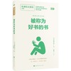 (仓发) 被称为好书的书：松浦弥太郎的书单/北京时代华文书局/松浦弥太郎/9787569943733 商品缩略图0