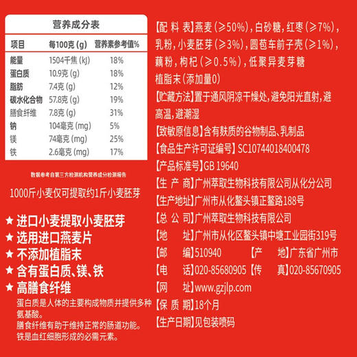 【精力沛】红枣枸杞胚芽燕麦片30g*16包 商品图1