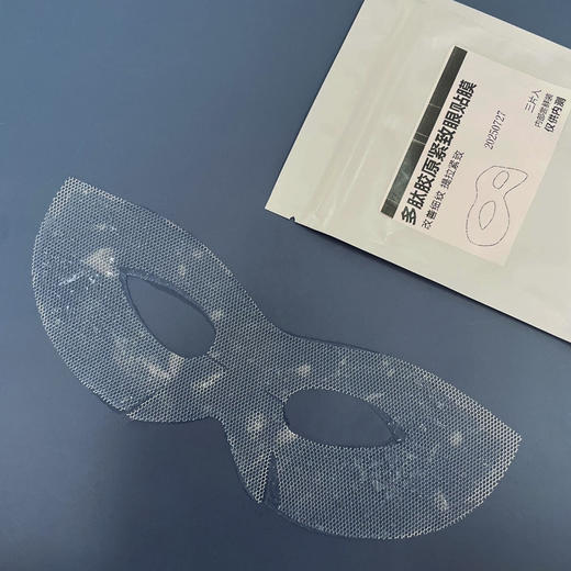 单片多肽胶原眼罩 眼膜 内测尝鲜装 添加肌肽、四肽、胶原、水解弹性蛋白、水解蚕丝等，紧致眼周！定制双层蝶翼眼罩，一贴眼部即感受到清凉舒适！添加小米椒、咖啡因等改善 商品图1