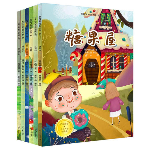 世界经典童话绘本·第1辑（套装全6册）小红帽绘本卖火柴的小女孩丑小鸭故事书渔夫与金鱼糖果屋幼儿园 商品图0