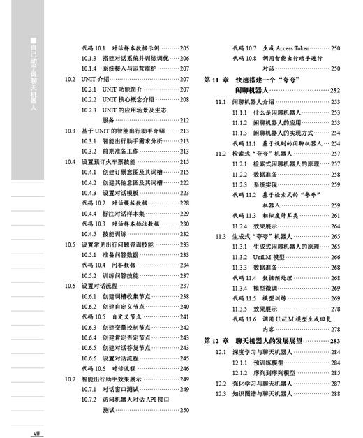 自己动手做聊天机器人 商品图4