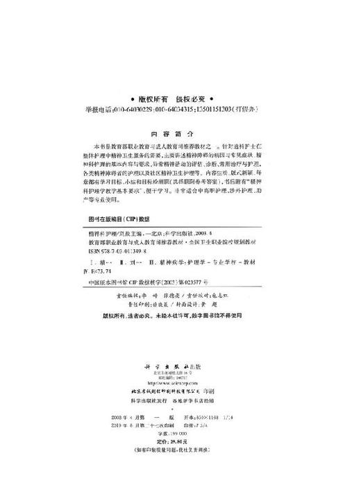 精神科护理学 商品图2