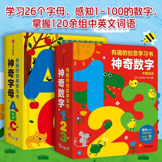 有趣的创意学习书系列 0-4岁 北京小红花图书工作室著  一本书 六种阅读体验 幼儿认知启蒙 让知识自己说话 商品图1