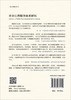 社会心理服务体系解析 商品缩略图1