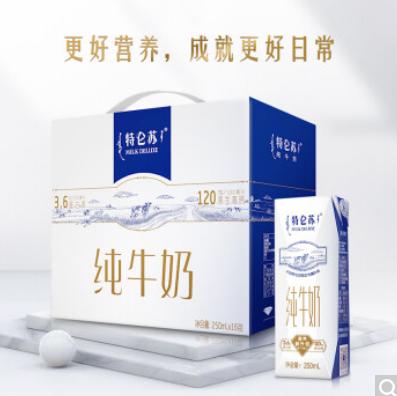 黄冈区域员工专享 蒙牛特仑苏纯牛奶250ml*16包整箱高端营养早餐奶 商品图0