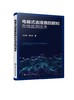 电磁式油液磨损颗粒在线监测技术 商品缩略图0