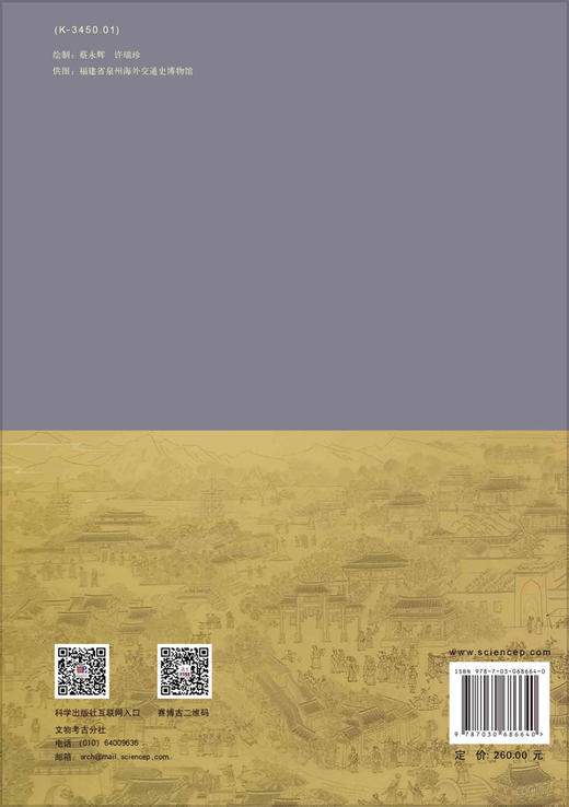 泉州城考古学术研讨会论文集/中国社会科学院考古研究所 商品图1