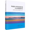 粤港澳大湾区能源转型中长期情景研究 商品缩略图0