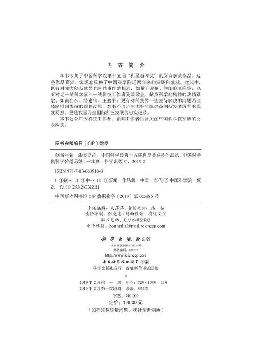 创新年轮 攀登足迹——中国科学院第十五届科星奖获奖作品选 商品图2