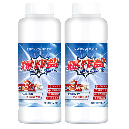 美舒洁爆炸盐500g 商品图3