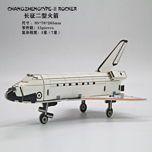 【3D立体裁剪太空站  动手拼搭提升想象力】纸制DIY3D立体拼图卫星飞机火箭手工拼装智力开发儿童玩具 商品图8