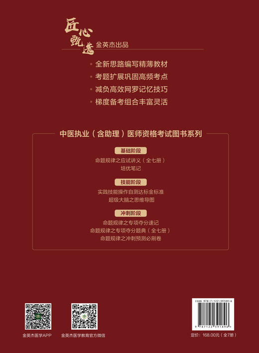 中医执业医师资格考试 命题规律之专项夺分题典 商品图1