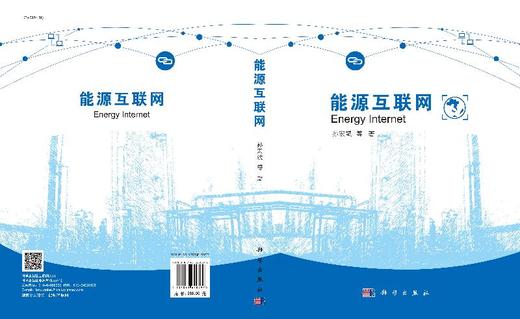 能源互联网/孙宏斌 商品图3