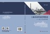 工业企业环境管理指南——以上海市为例/周铭 商品缩略图3