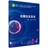 信息安全技术/杜学绘 任志宇 商品缩略图0