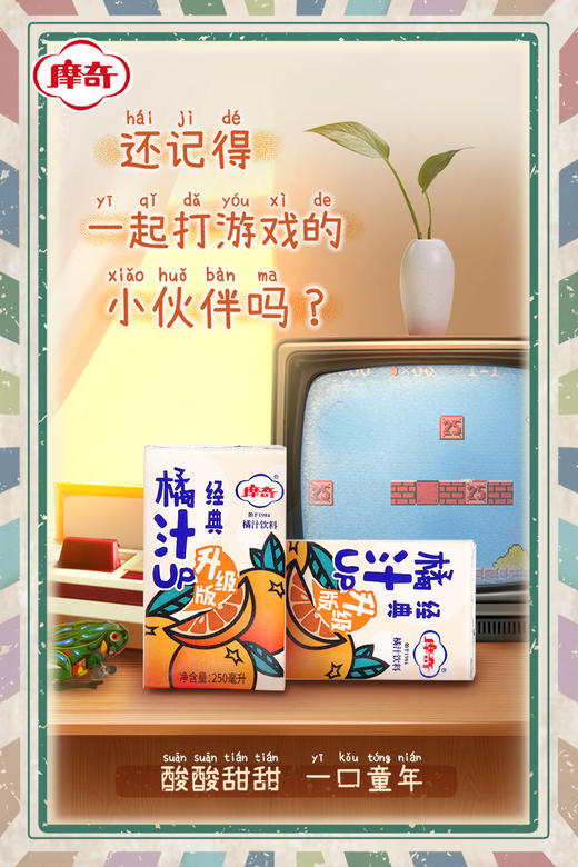 摩奇橘汁 250ml*10盒 商品图8