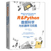 R&Python数据科学与机器学习实践 商品缩略图0