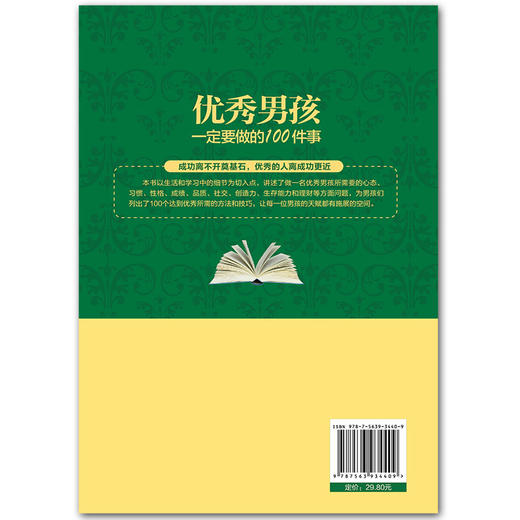 优秀男孩励志成长书 优秀男孩一定要做的100件事 爸爸送给10~18岁男孩女孩儿童心理生理青春期教育书籍 青少年叛逆期教育孩子的书 商品图2
