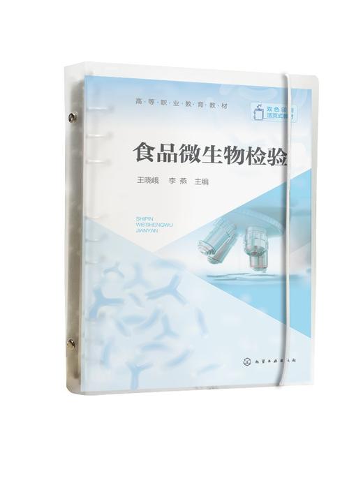 食品微生物检验 商品图0