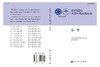 未来10年中国学科发展战略.力学 商品缩略图3