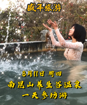 8月11日 惠州龙门养生谷游学基地参访一天