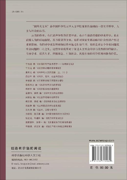 科学与人文的交融（上) 商品图1