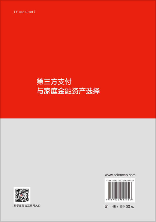第三方支付与家庭金融资产选择/辛馨 商品图1