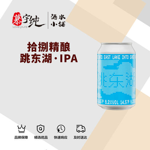 拾捌精酿跳东湖·IPA 商品图0