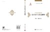 公共安全与应急管理 商品缩略图3
