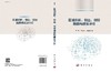 区域创新、创业、创投指数构建及评价 商品缩略图3