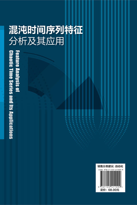 混沌时间序列特征分析及其应用 商品图1