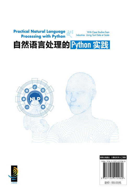 自然语言处理的Python实践 商品图1