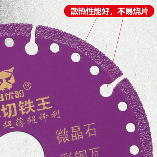 优豹切铁王钎焊片 商品图7