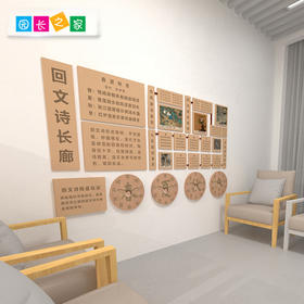 园长之家幼儿园墙贴诗词文化墙文环创早教墙贴装饰  回文诗长廊