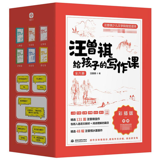 汪曾祺给孩子的写作课 11-14岁 汪曾祺 著 儿童文学 商品图1