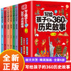 【8-15岁】《写给孩子们的360个历史故事》（全6册）一套趣味性强的历史故事书【8.25-8.31】 商品缩略图0