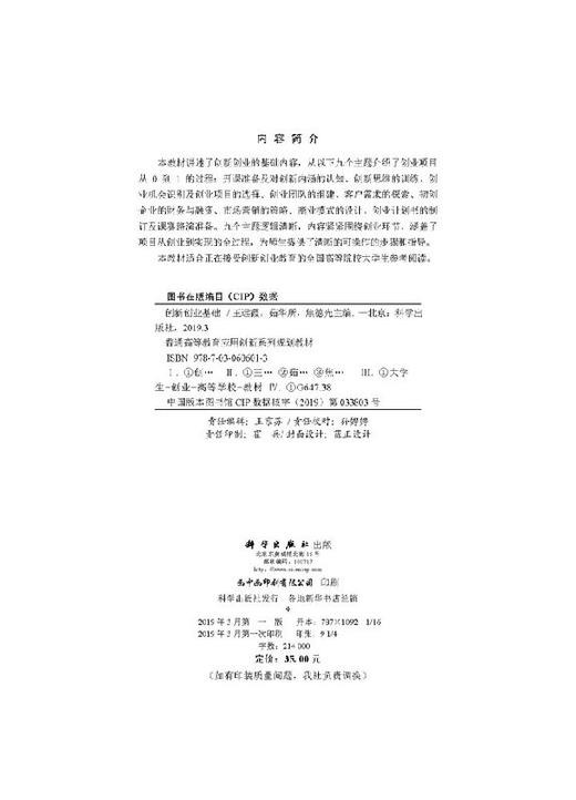 创新创业基础 商品图2