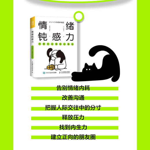 情绪钝感力 不要什么都往心里去 商品图3
