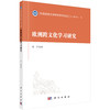 欧洲跨文化学习研究/肖丹 商品缩略图0