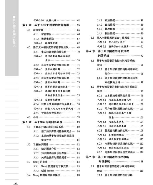 自己动手做聊天机器人 商品图2