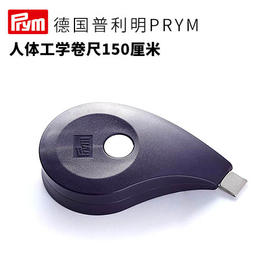 德国Prym人体工程学 卷尺 150CM