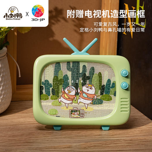 【折扣商品 不退不换】80片 盲盒拼图 塑料拼图Q1065 人气形象小刘鸭-岁岁年年系列**商品仅剩散盒 介意勿拍 商品图1