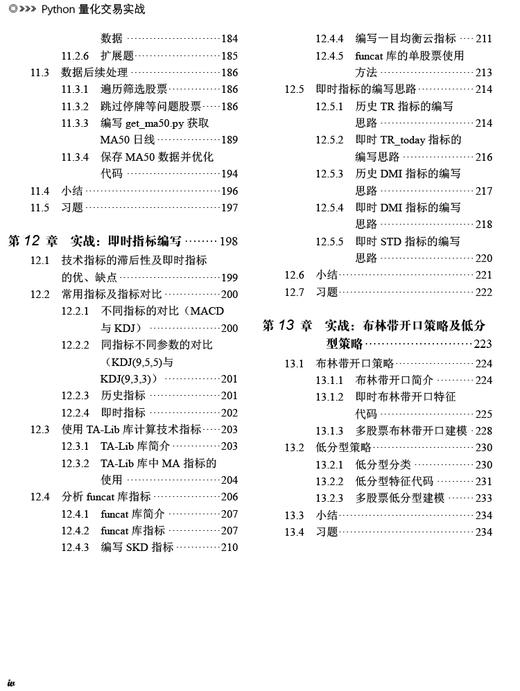 Python量化交易实战 商品图4