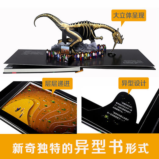 (仓发) 古生物探秘立体书 挖恐龙 3-6岁乐乐趣亲子科普互动游戏书 仿真动手挖恐龙化石/西安出版社/[法]马克思·杜科/9787554139455 商品图3